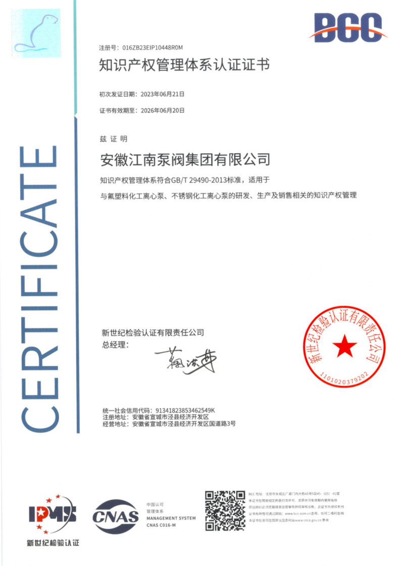 知識(shí)產(chǎn)權(quán)管理體系認(rèn)證證書(shū)